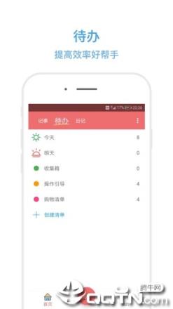 秒记记事app