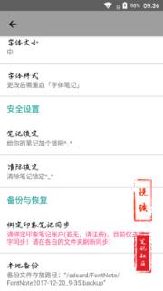 字体笔记app