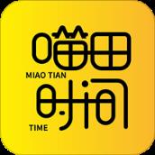 喵田时间app