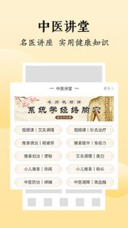 中医智库患者版