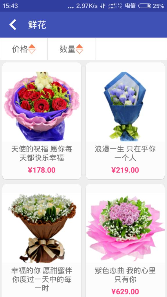 鲜花网app