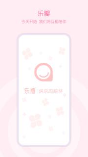 乐瓣月经期助手