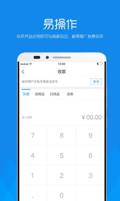 宜店商户端app