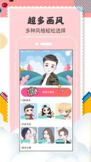 Q版卡通头像设计app