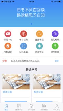 山东高速在线教育系统app