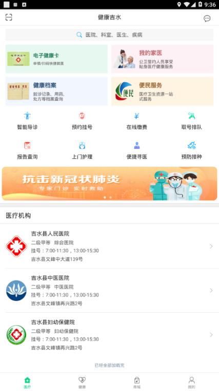 健康吉水app