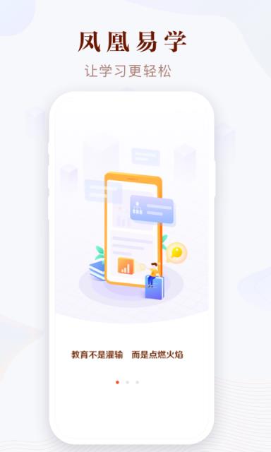 凤凰易学app
