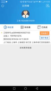 龙胜试压平台app