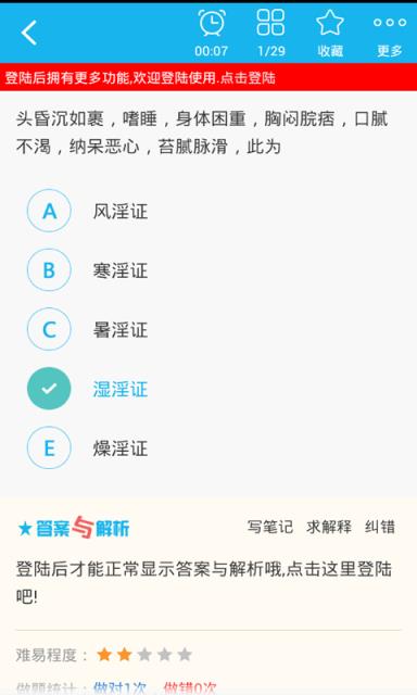 中医骨伤科学主治医师