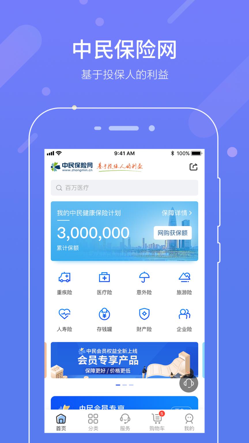 中民保险网app