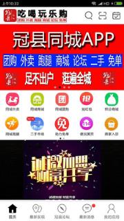 冠县同城