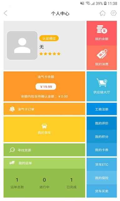 佬司机app
