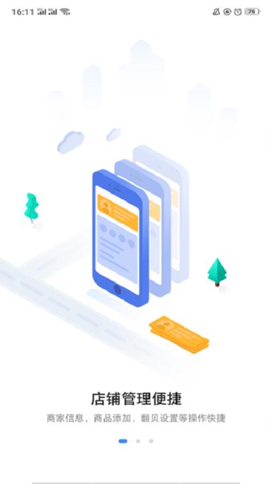 数呗花商家端app