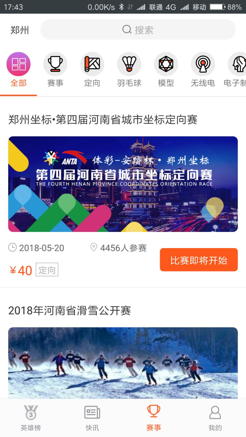 河南社体app