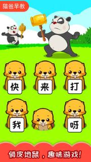 儿童益智打地鼠