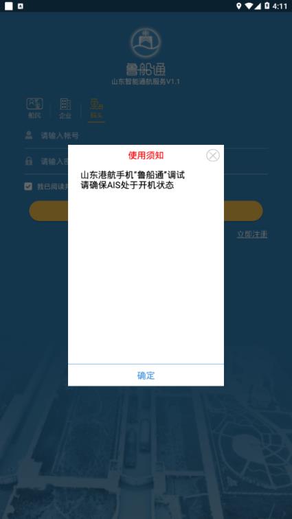 鲁船通app