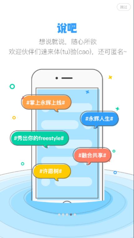 掌上永辉app