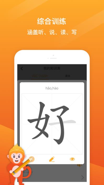 SuperChinese app