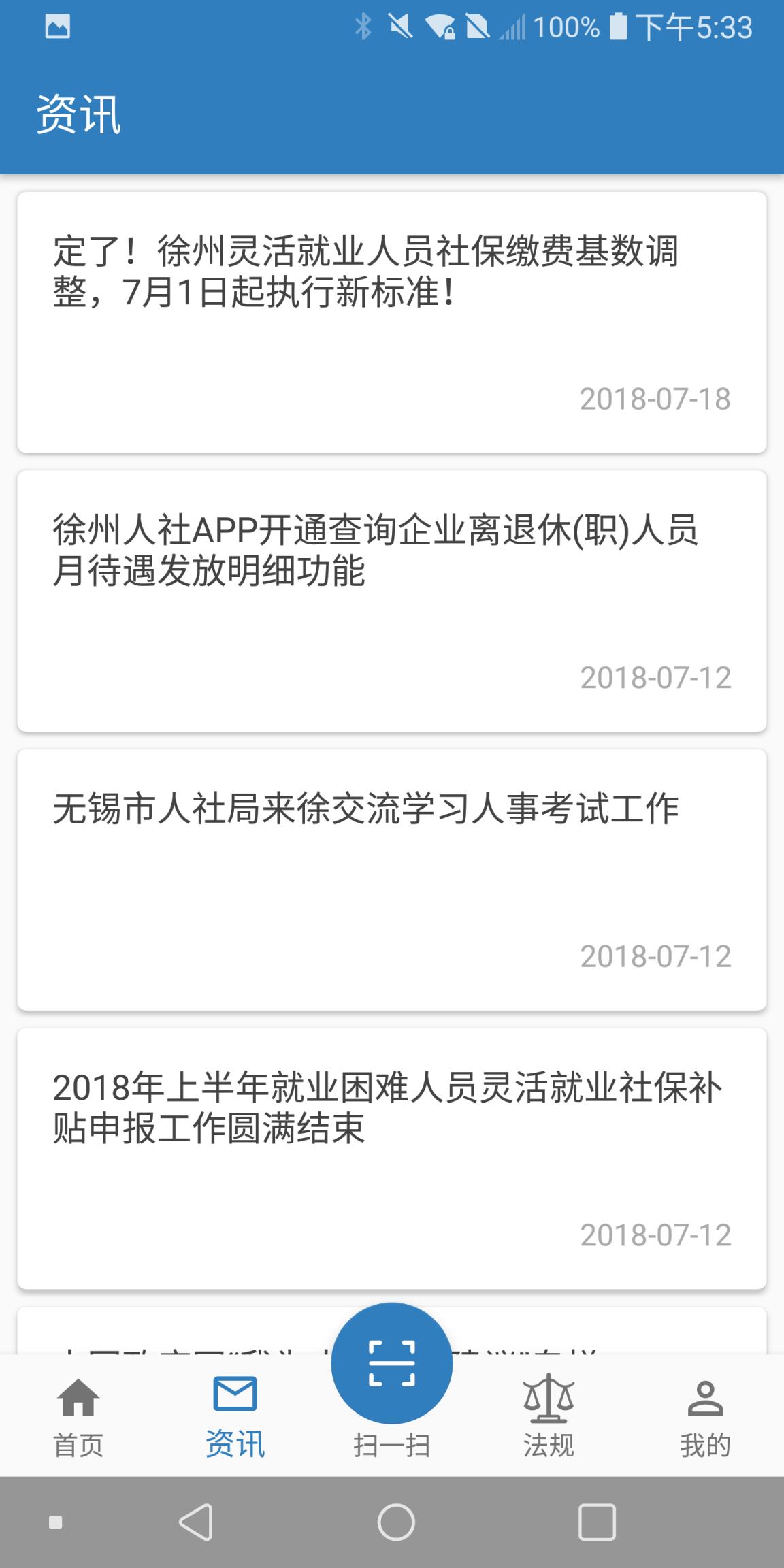 徐州人社app官方版