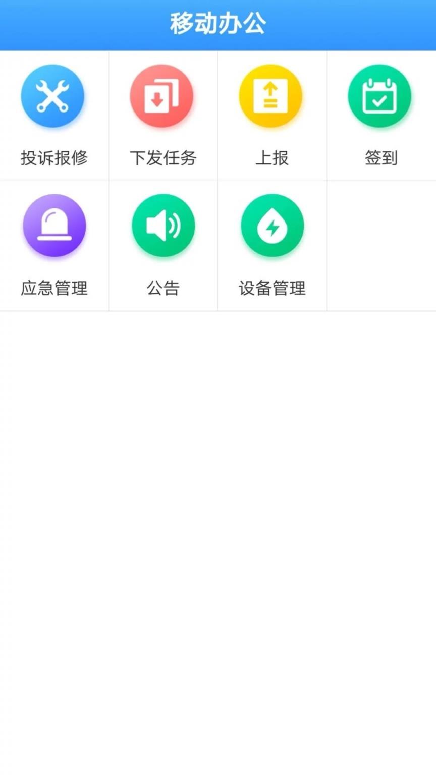 慧居宝物业app
