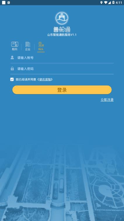 鲁船通app