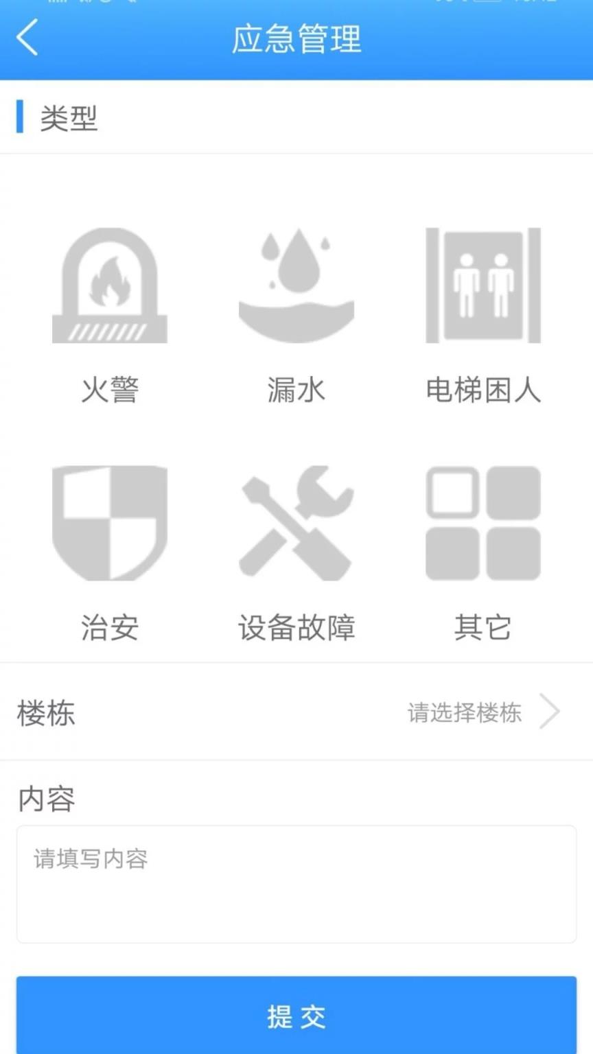 慧居宝物业app
