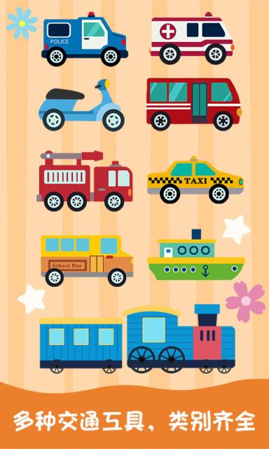 宝宝学习汽车拼图