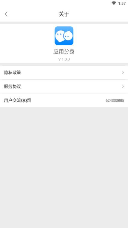 微信应用分身app