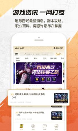 dnf手游助手app