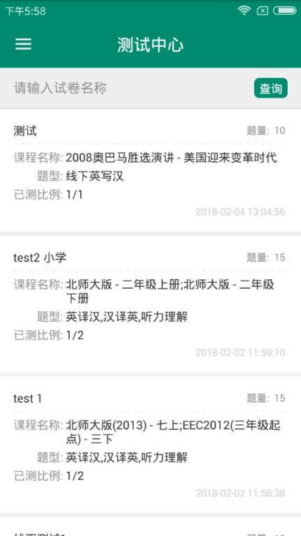 红杉树教师app