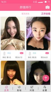 颜值排行APP