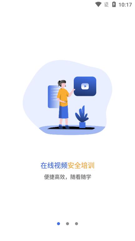 人人安(安全培训)