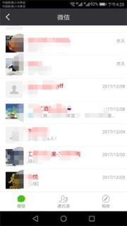 物流控微信恢复大师