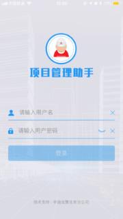 项目管理助手app