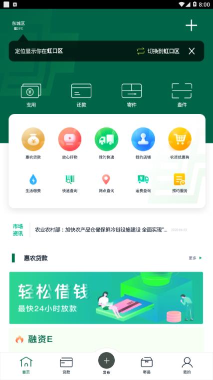 中邮惠农app