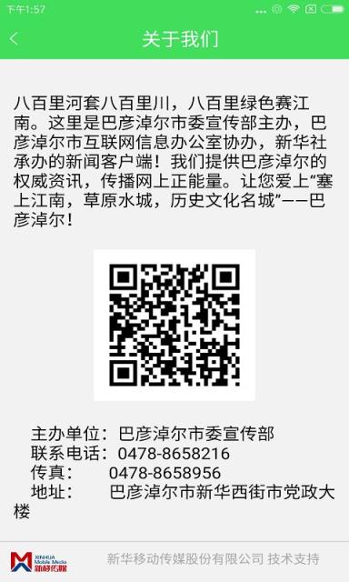 额吉塔拉新闻app