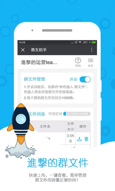 微友助手官方免费