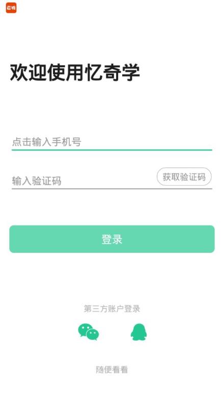 忆奇学app
