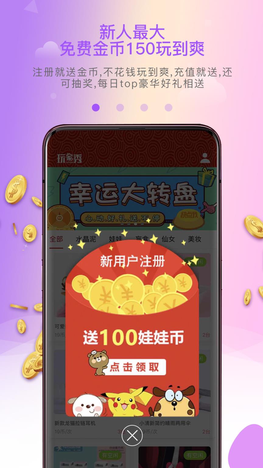 全民疯狂抓娃娃