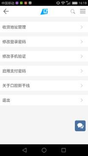 口腔新干线APP