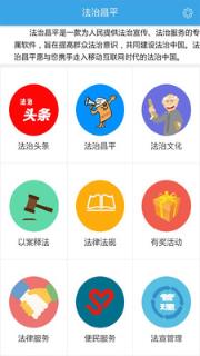 法治昌平
