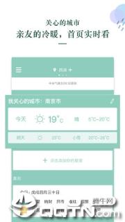 每日天气app