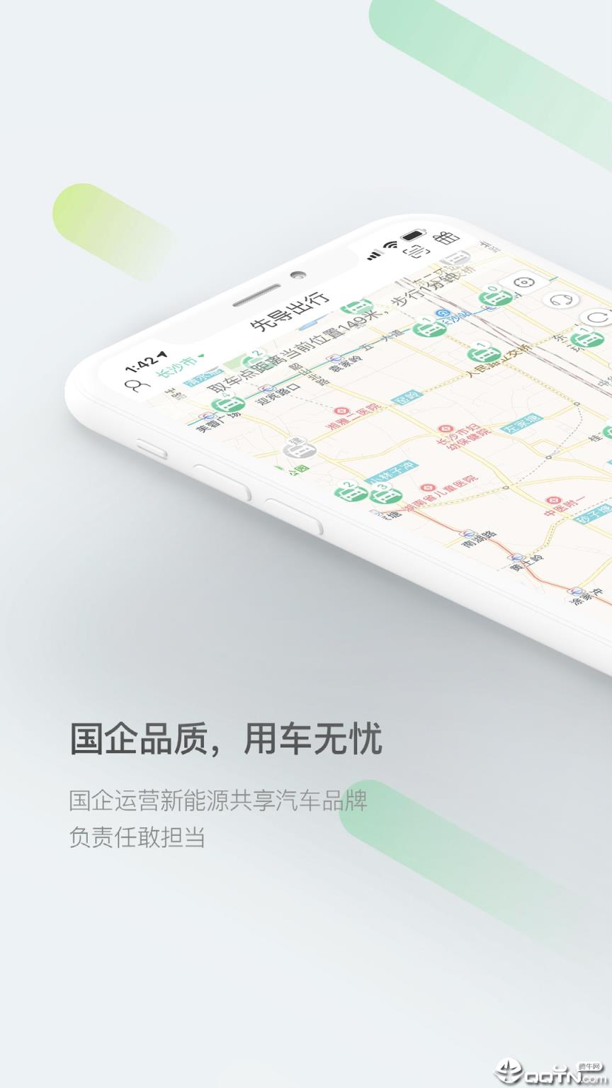先导出行app