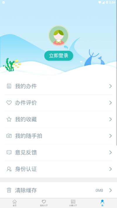 新密政务服务app