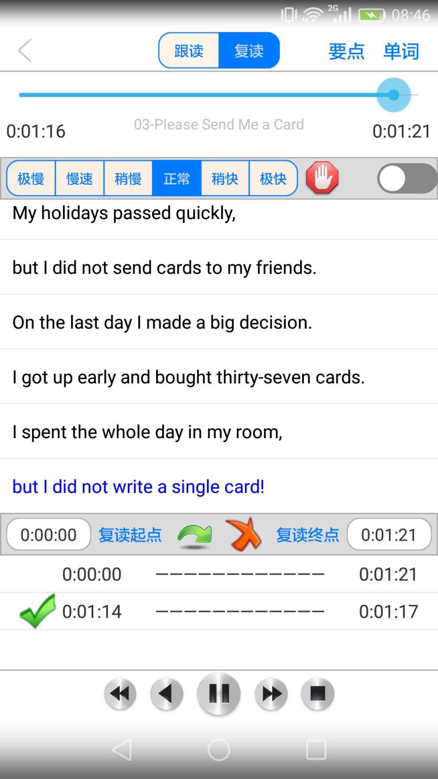 新概念英语学习伴侣