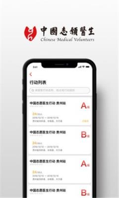中国志愿医生app