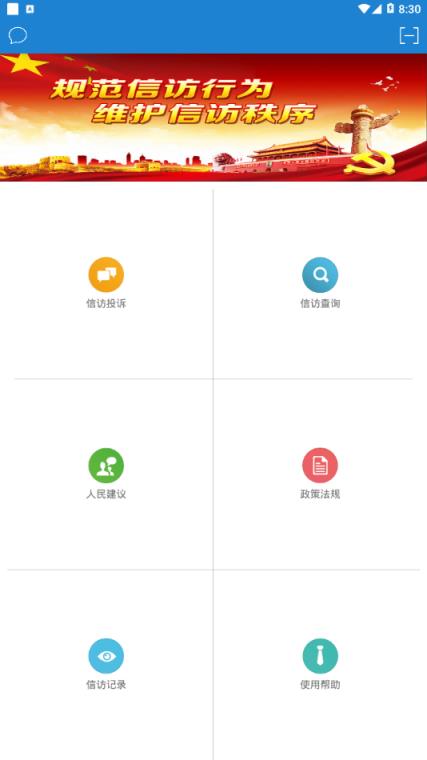 南昌信访app