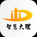 智慧大理手机台app