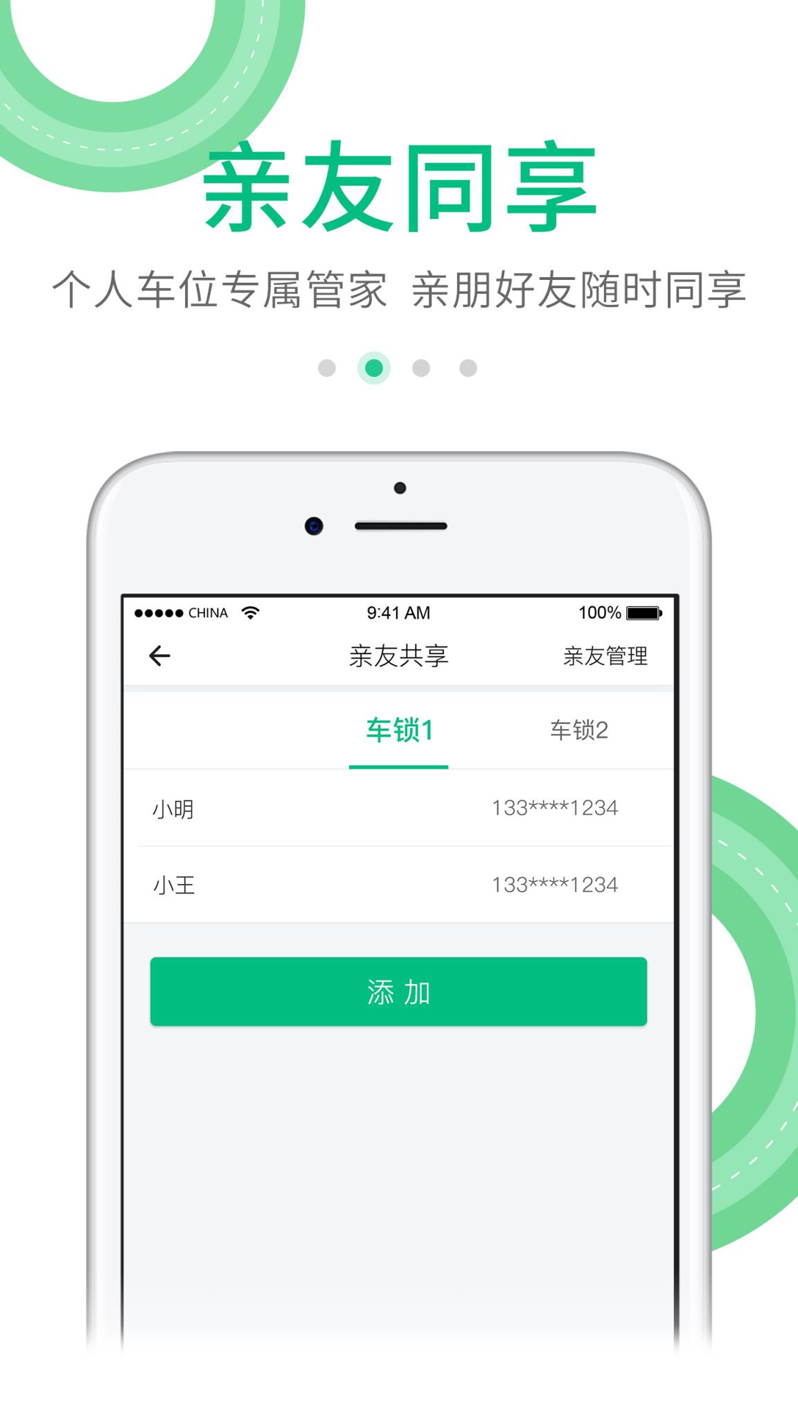 享到停车app