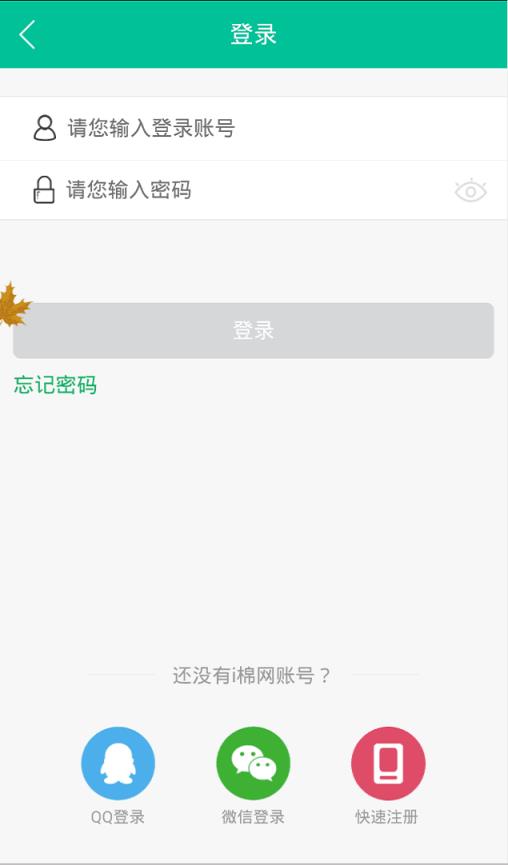 i棉网app